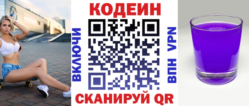 где купить наркотик  Заводоуковск  Codein Purple Drank 